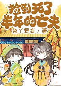 捡了死鱼什么意思