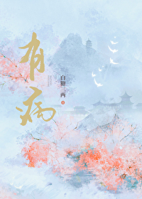 有病算不算脏话