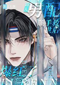 路人男配们的追妻日常