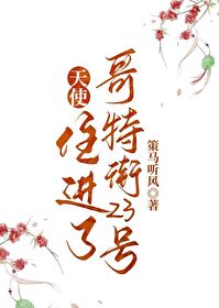 天使住的地方叫什么名字