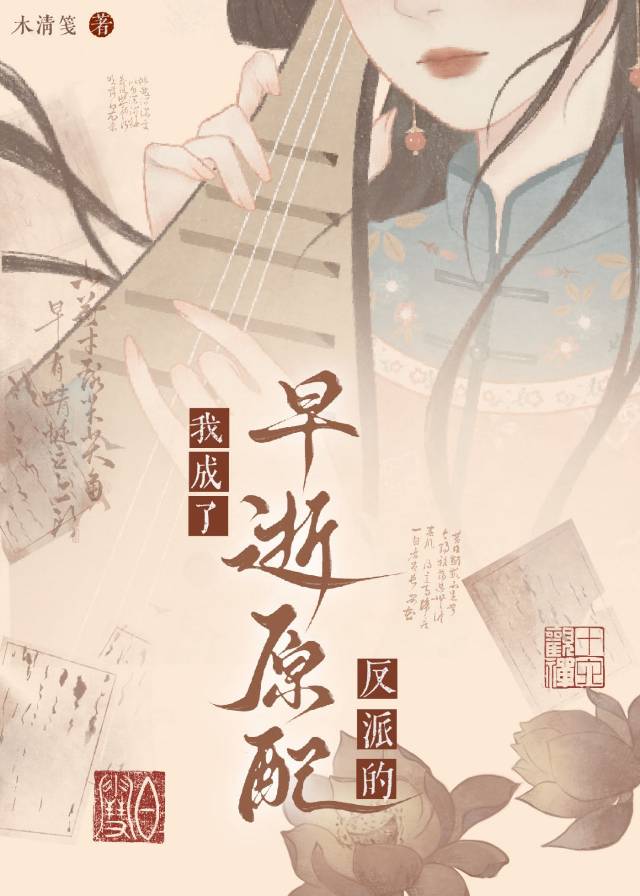 《穿到首辅黑化前》 作者:木桂