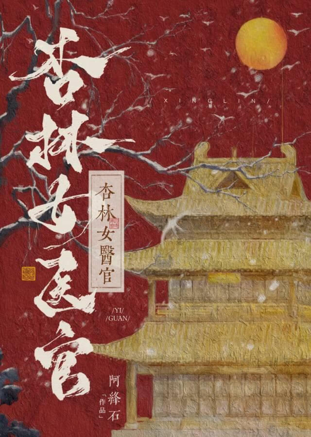 杏林医院真实故事