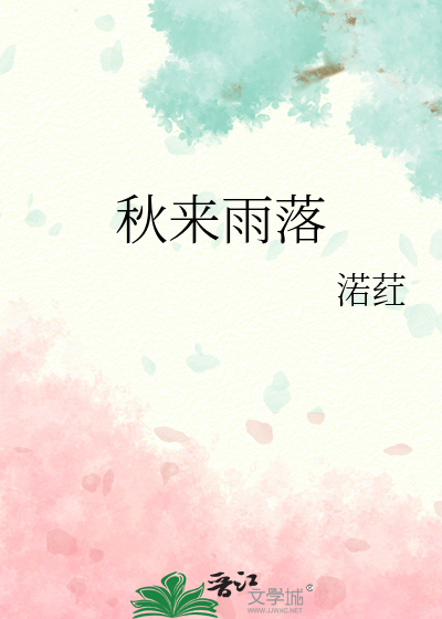 秋来连日雨