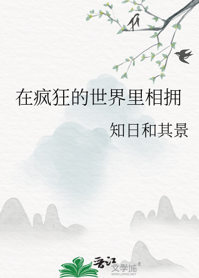 疯狂的世界原唱者是谁