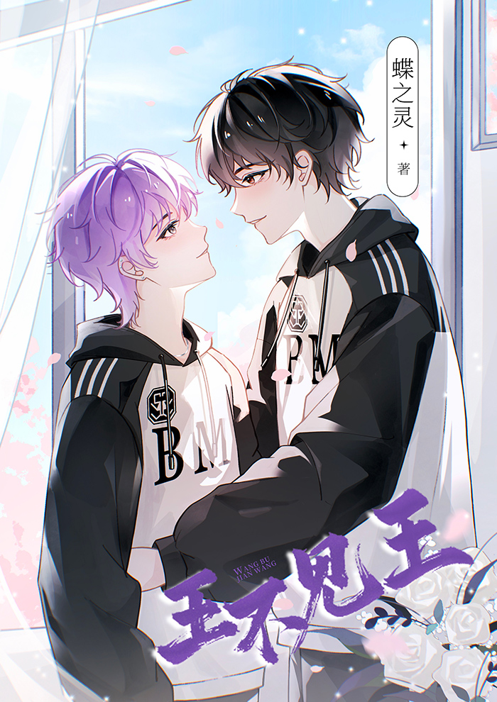 王不见王（电竞）