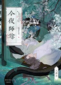 适合清冷师尊的名字