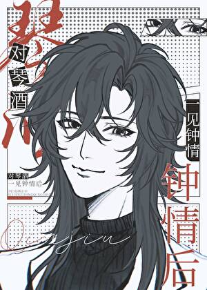 对琴酒一见钟情后