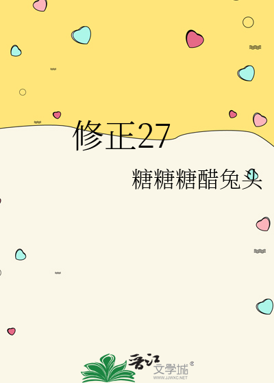 修正27