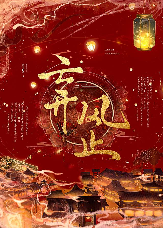 云间月四字成语