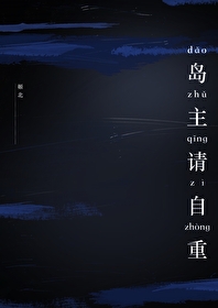 岛主全文