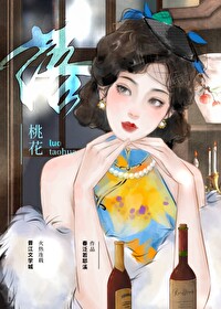 民国双桃花之omega情人