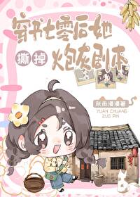 穿书七零炮灰女配又美又飒