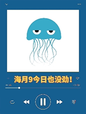 [假面骑士Gavv]海月9今日也没劲