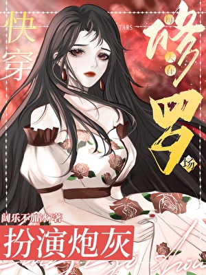 拒绝当恋爱脑后[快穿]