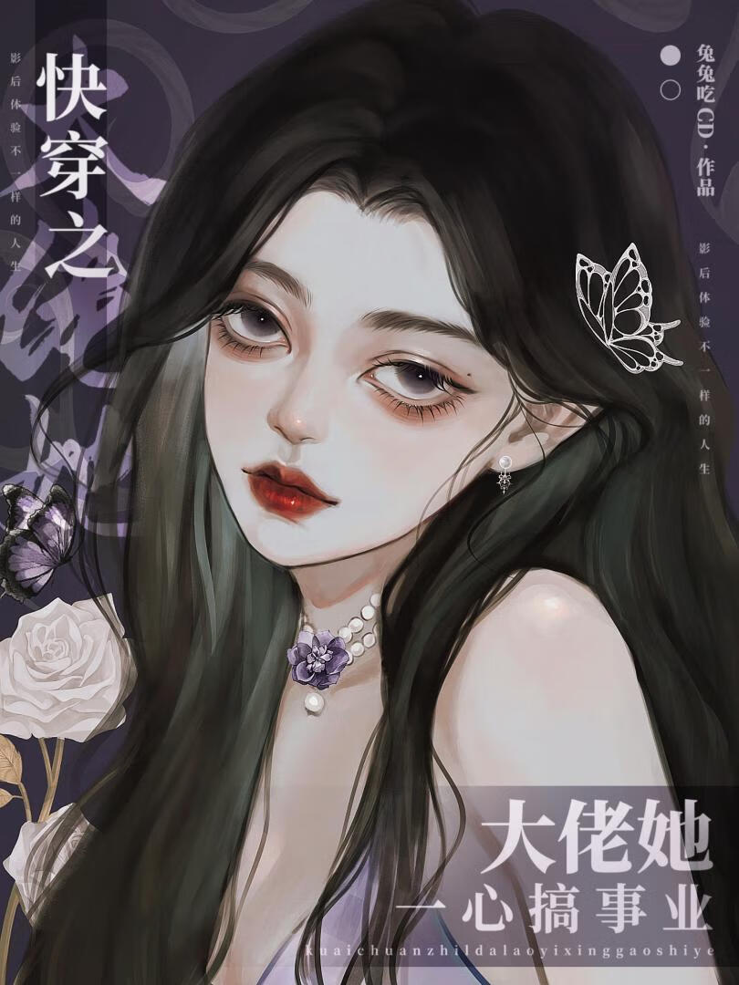 快穿大佬他一心救世