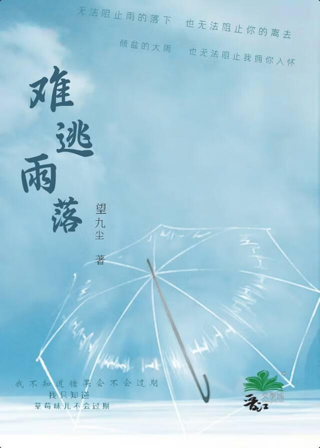 难逃雨落