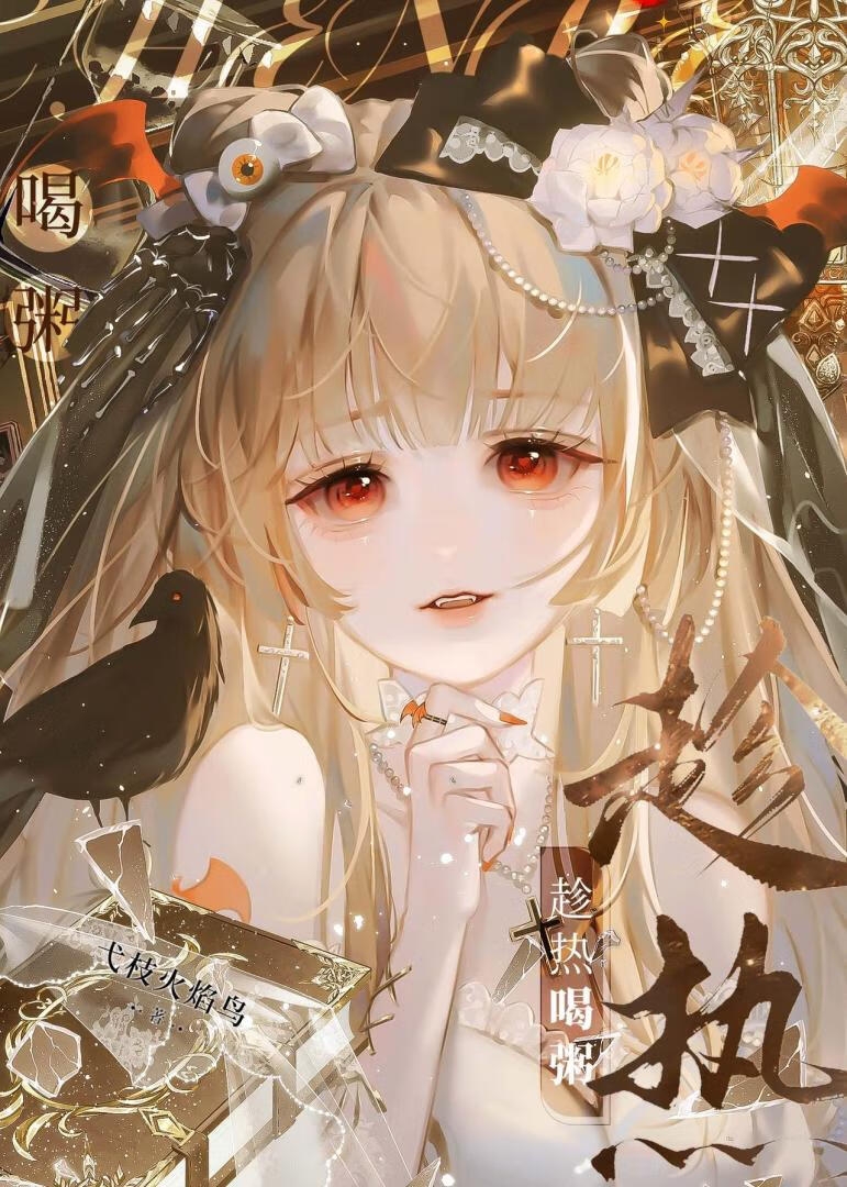 趁热喝粥[异能]