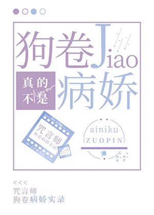 过分s的狗卷同学！