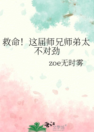 救命！这届师兄师弟太不对劲