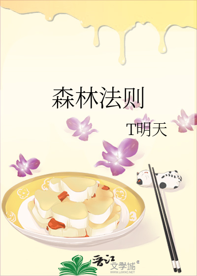 森林法则三大定律