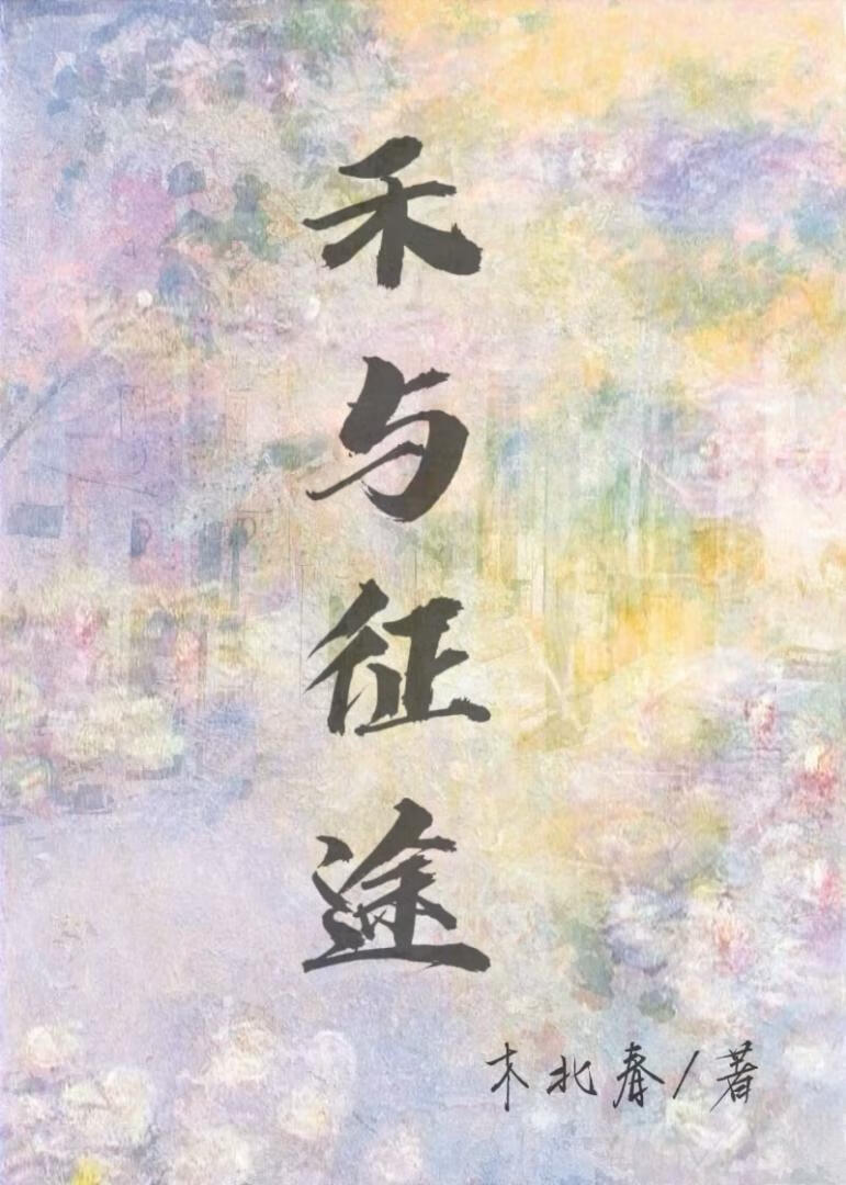 征途与征程的区别意义