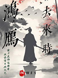 鸿雁来时打一生肖