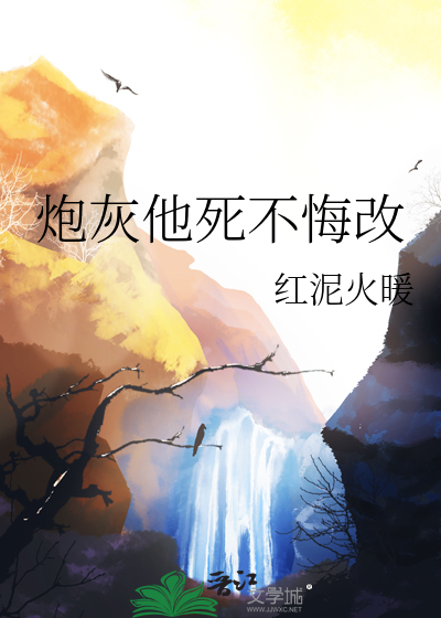 炮灰他不想死[穿书