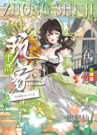 中世纪生活知乎