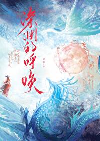 深渊的呼唤8什么时候开始