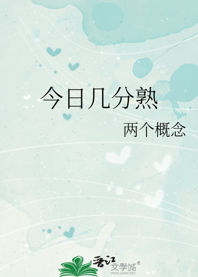 今日の分是什么意思