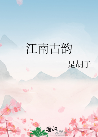 江南古韵书画院官网