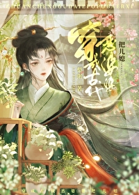 穿到古代挣大钱txt