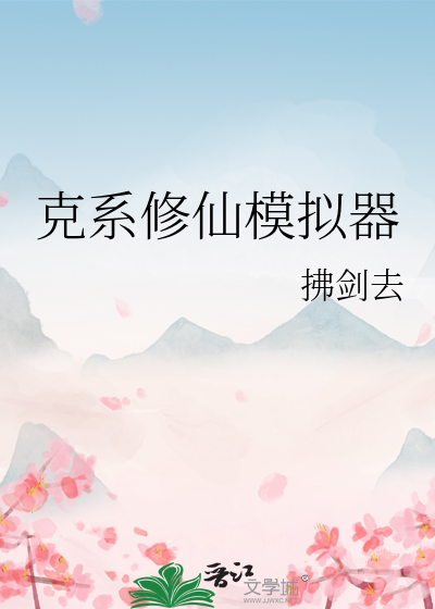 修仙模拟器app