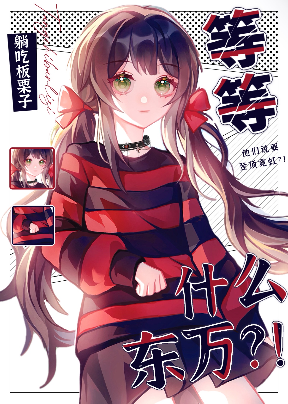 东京复仇者柴大寿