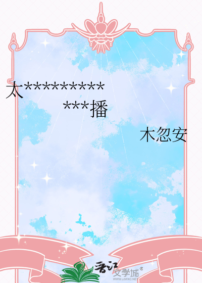 太子殿下强势宠