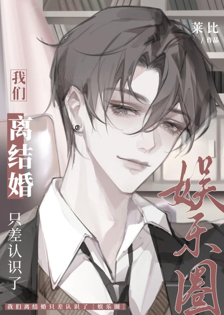 我们离婚了综艺知乎