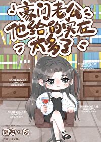 豪门老公他小五岁最新章节