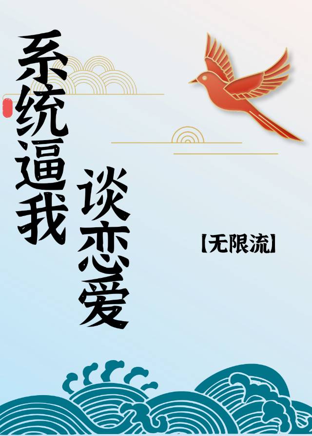 那个玩家，要老婆不要?[无限流]