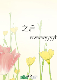 之后的英文