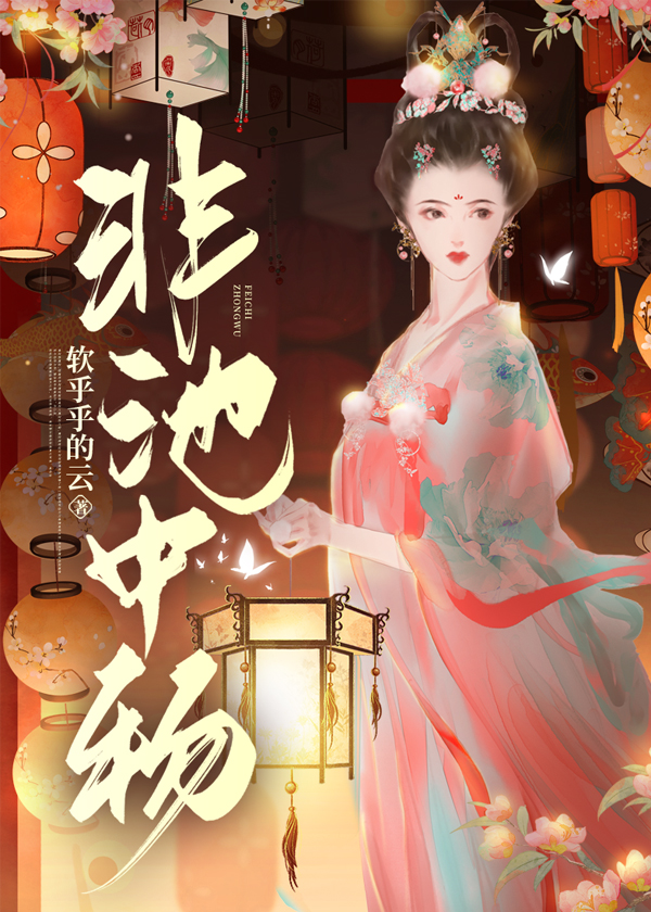 我觉君非池中物