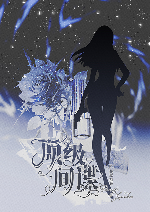 星际战甲地球间谍