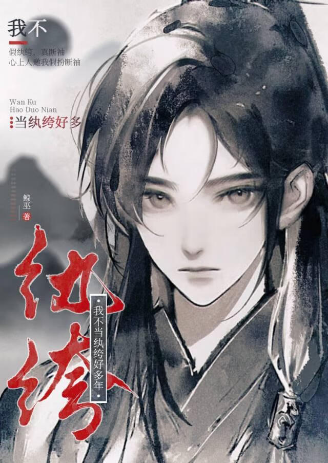 我不当纨绔好多年笔趣阁