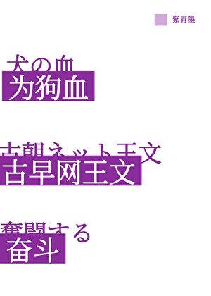 为狗血古早网王文奋斗！