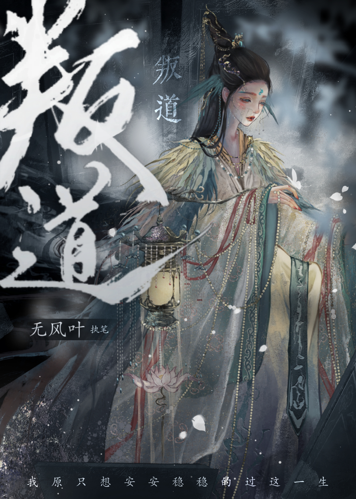 叛道武士怎么怀孕