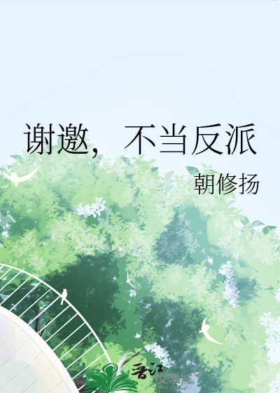 我徒弟不当反派免费阅读