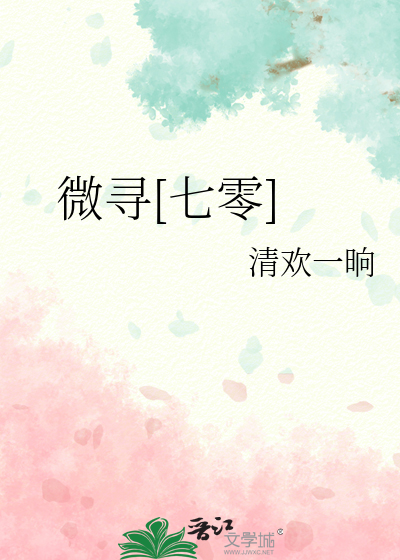 微寻[七零]
