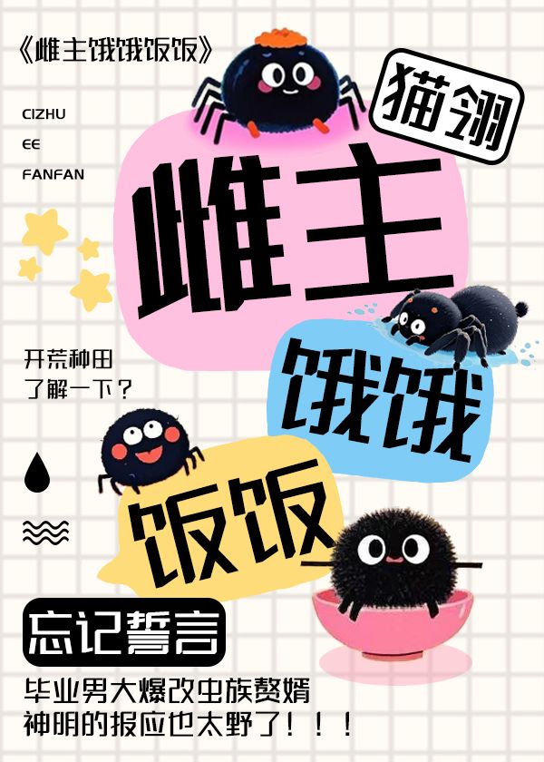 雌主饿饿饭饭[虫族]