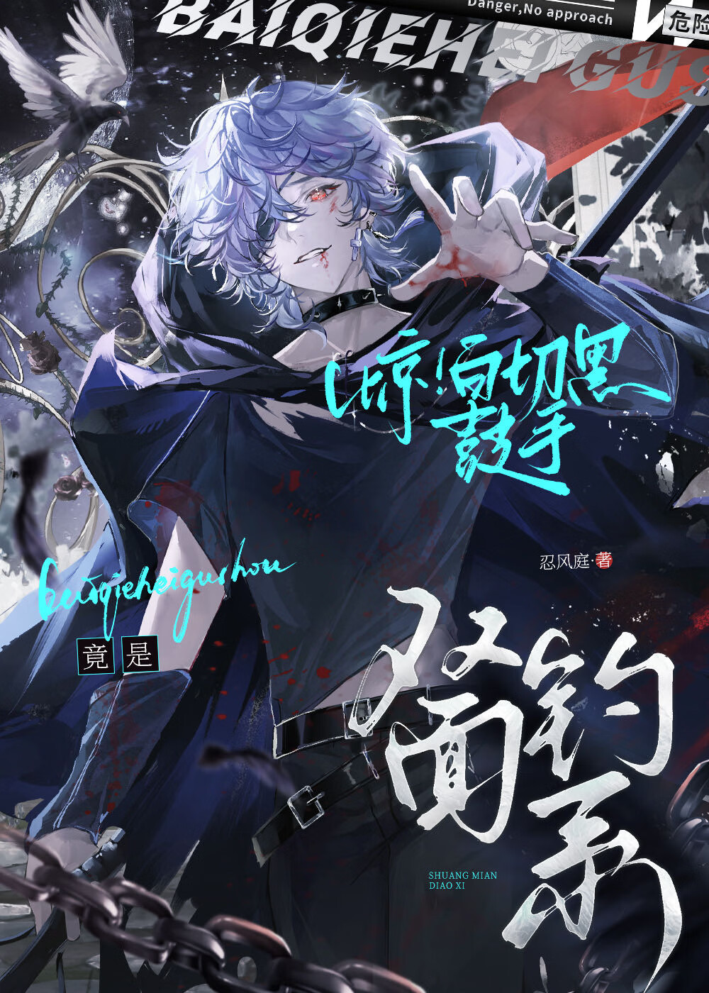 惊！白切黑鼓手竟是双面钓系！